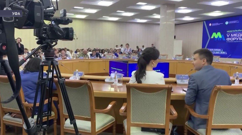 В Уфе стартовал V Межрегиональный медиафорум СМИ Башкирии
