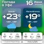 #погодавуфе