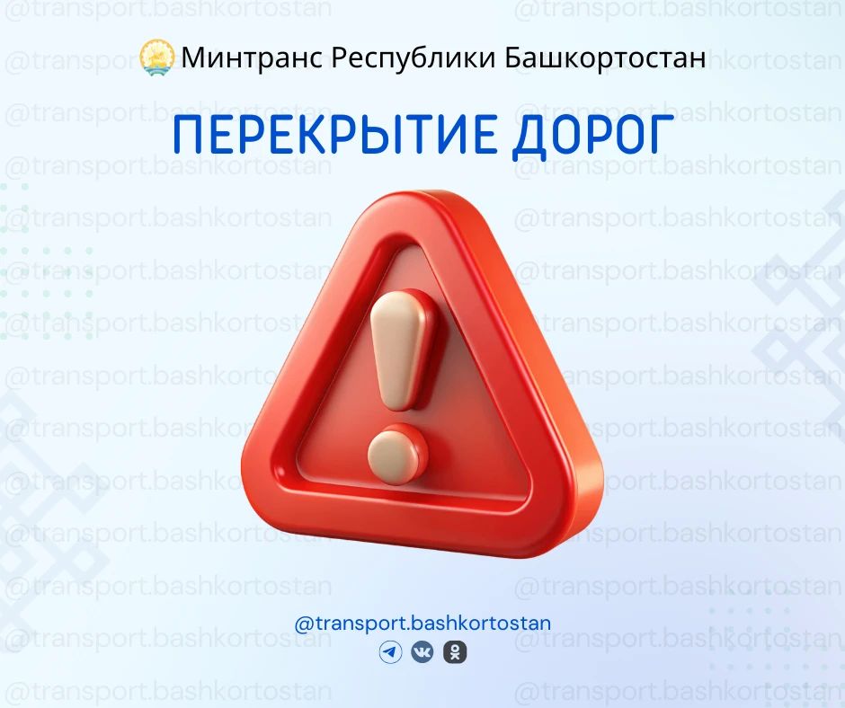 Перекрытия в Уфе. проезжей части возле ул.Трамвайной, 21