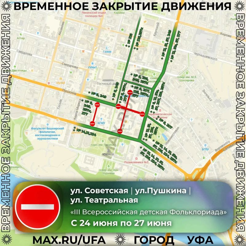 В центре Уфы временно ограничат движение транспорта В центре Уфы временно ограничат движение транспорта