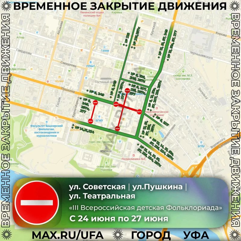 В центральной части Уфы временно ограничат движение транспорта В центральной части Уфы временно ограничат движение транспорта