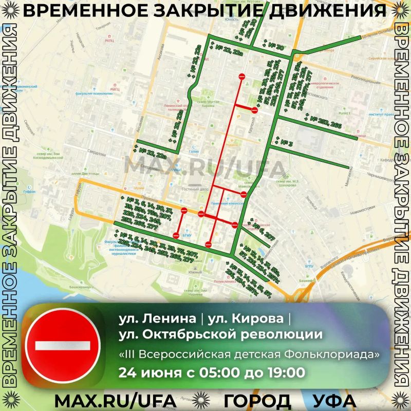 В центре Уфы временно ограничат движение транспорта В центре Уфы временно ограничат движение транспорта