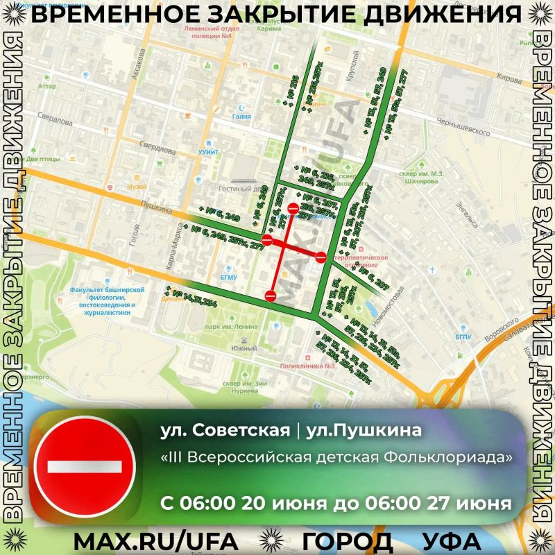 В центре Уфы временно ограничат движение транспорта В центре Уфы временно ограничат движение транспорта