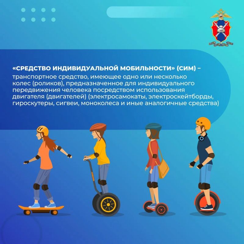 С наступлением лета на дорогах становится больше средств индивидуальной мобильности С наступлением лета на дорогах становится больше средств индивидуальной мобильности