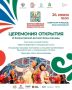 Уже совсем скоро, 24 июня, сердце Башкортостана — Уфа — превратится в главную сцену страны