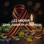 �������� ���� � 22 ����: ���� ������ � ������