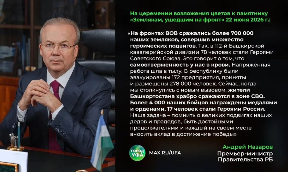 В День памяти и скорби в Уфе возложили цветы к памятнику «Землякам, ушедшим на фронт» В День памяти и скорби в Уфе возложили цветы к памятнику «Землякам, ушедшим на фронт»