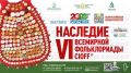 24 июня в Национальном музее Республики Башкортостан откроется выставка «Наследие VI Всемирной Фольклориады CIOFF®»