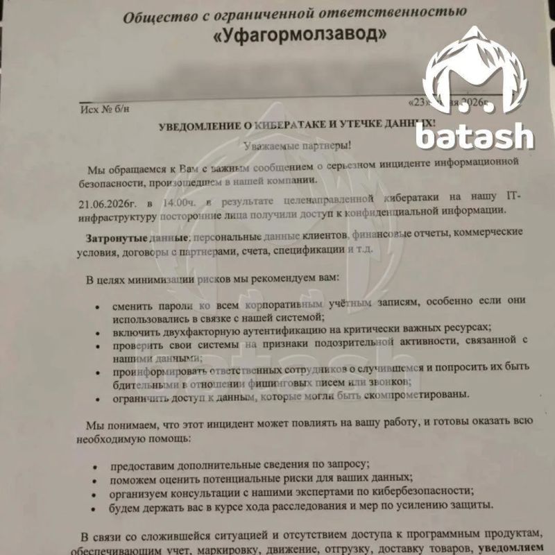Работу "Уфагормолзавода" "парализовало" — его атаковали хакеры
