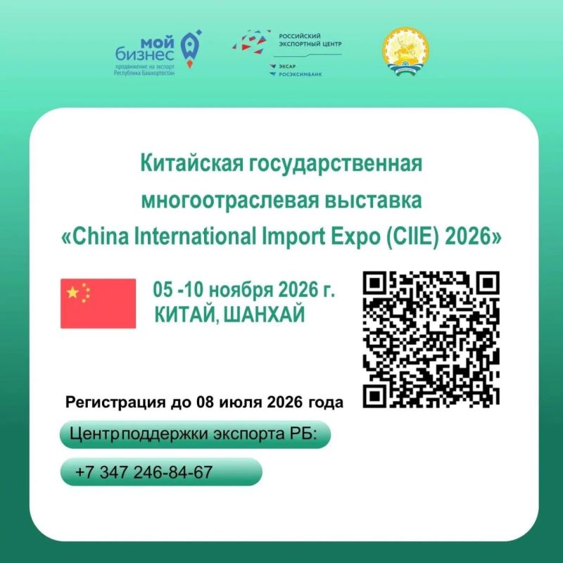 Предпринимателей Башкортостана пригласили на главную выставку Китая CIIE 2026