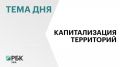 О принципах формирования перечня значимой для экономики региона недвижимости и о том какие объекты в него попали, в сюжете РБК-Уфа рассказал первый заместитель министра земельных и имущественных отношений РБ Дмитрий Суслин