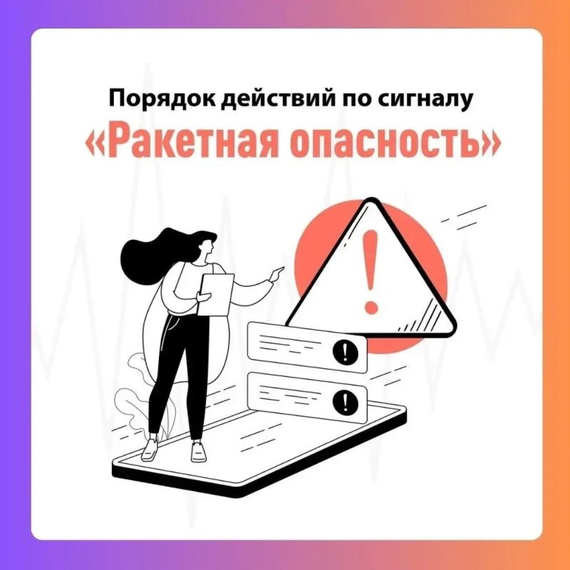 Что нужно делать при «ракетной опасности»? Вышли официальные рекомендации Что нужно делать при «ракетной опасности»? Вышли официальные рекомендации