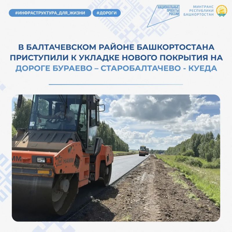 В Балтачевском районе Башкортостана продолжается ремонт дороги Бураево – Старобалтачево – Куеда