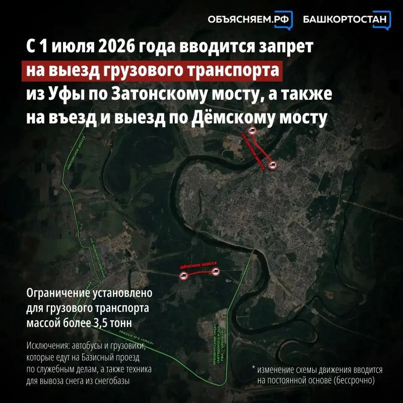 С 1 июля в Уфе закрыли въезд на Затонский и Дёмский мосты для грузовиков
