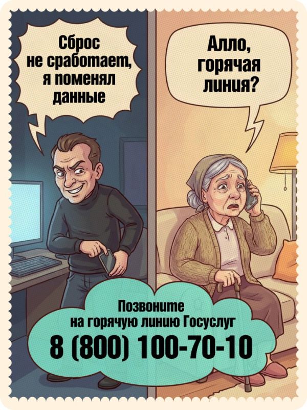 Аферисты взломали аккаунт на Госуслугах – что делать? Аферисты взломали аккаунт на Госуслугах – что делать?