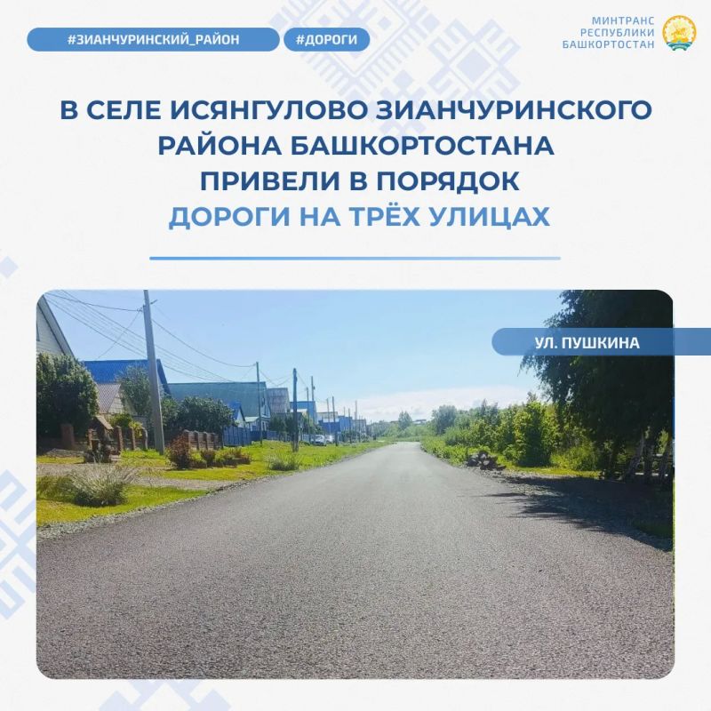 В селе Исянгулово Зианчуринского района Башкортостана привели в порядок дороги на трёх улицах В селе Исянгулово Зианчуринского района Башкортостана привели в порядок дороги на трёх улицах
