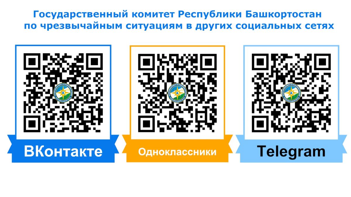 Уважаемые жители Республики Башкортостан!