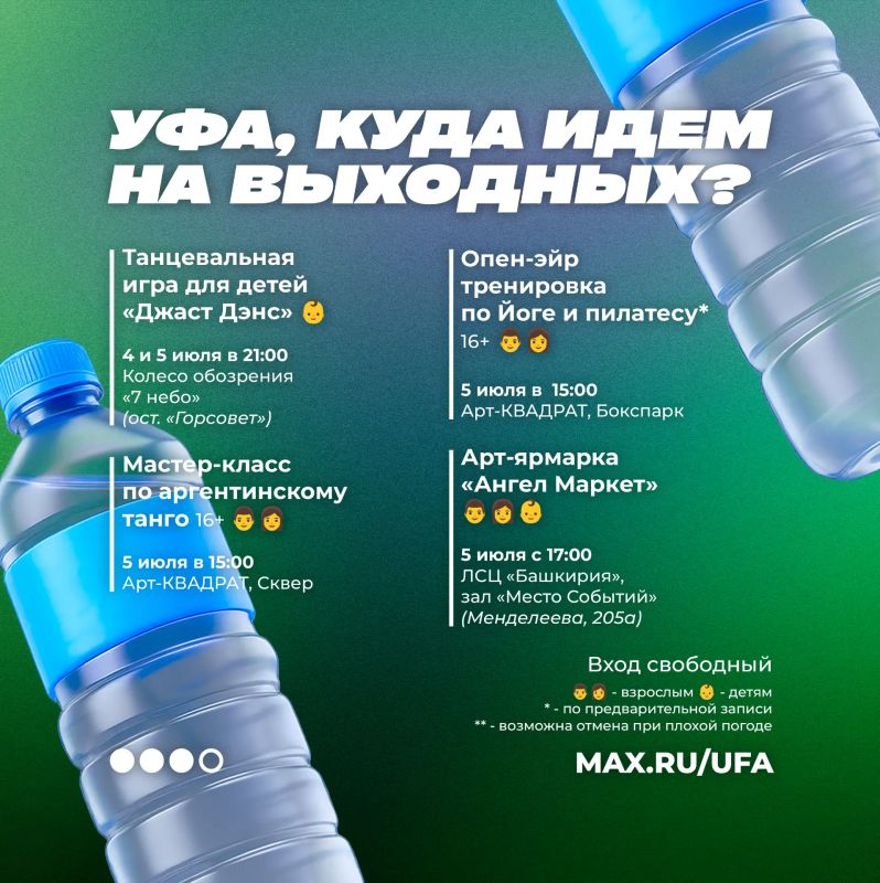 Уфа, куда идем на выходных Уфа, куда идем на выходных