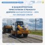 В Башкортостане приступили к ремонту дороги Магнитогорск – Ира на обходе Сибая