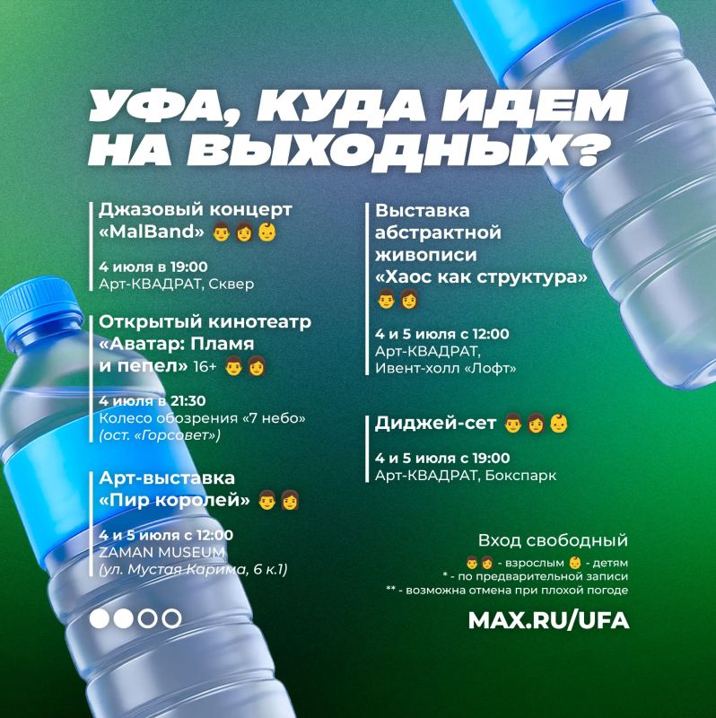 Уфа, куда идем на выходных Уфа, куда идем на выходных