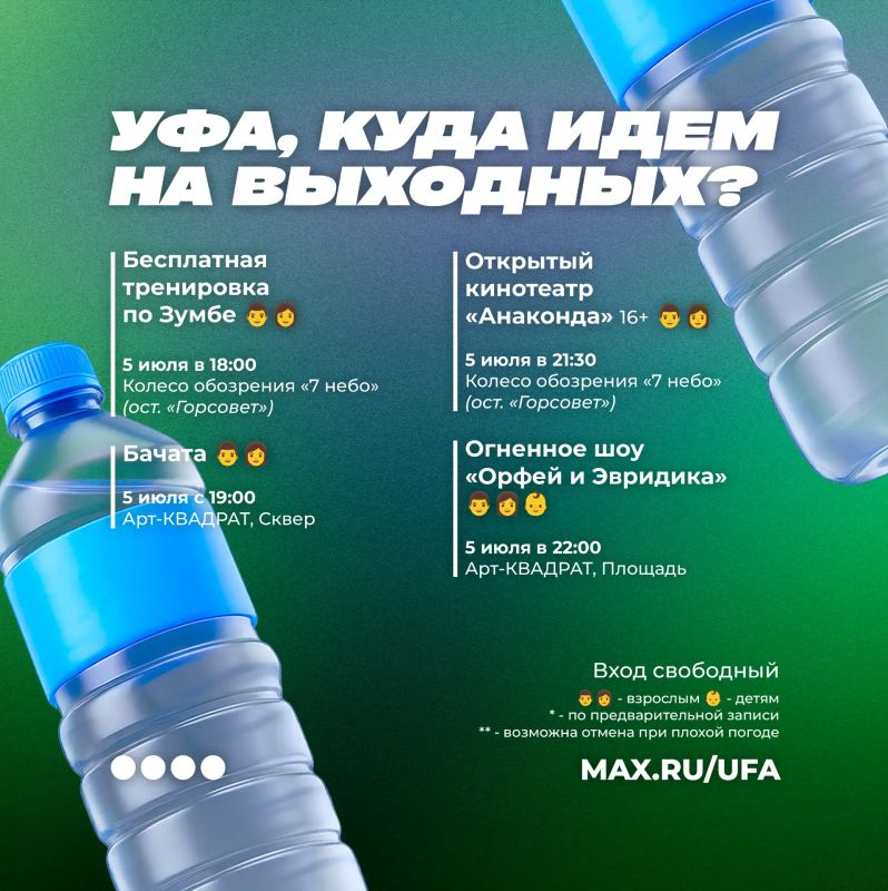 Уфа, куда идем на выходных Уфа, куда идем на выходных