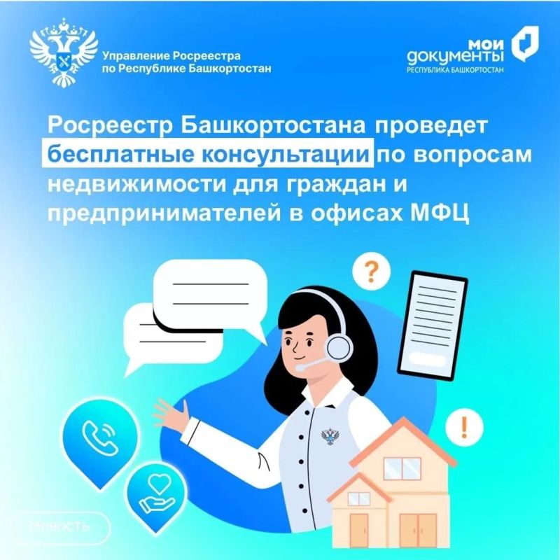 Бесплатные консультации по вопросам недвижимости для граждан и предпринимателей