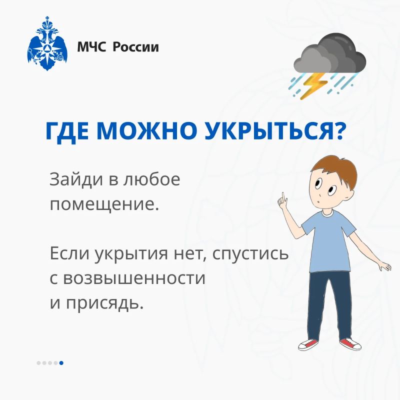 МЧС России напоминает:. При грозе в городе и на природе: МЧС России напоминает:. При грозе в городе и на природе: