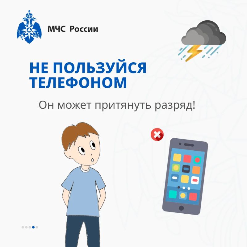 МЧС России напоминает:. При грозе в городе и на природе: МЧС России напоминает:. При грозе в городе и на природе: