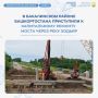 В селе Токбердино Бакалинского района Башкортостана приступили к капитальному ремонту моста через реку Ходьяр