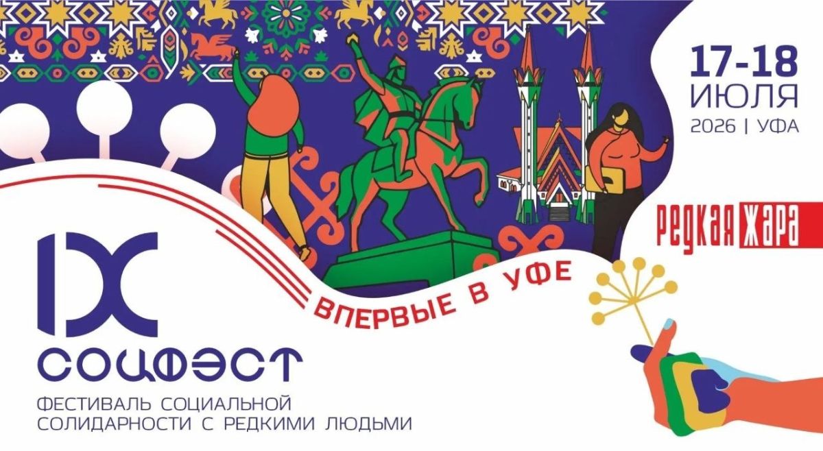 «Редкая Жара» впервые пройдет в Уфе!