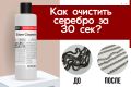 Секреты мгновенной чистки серебра: как добиться блеска за полминуты
