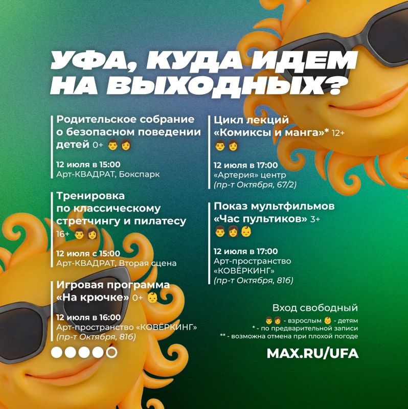 Уфа, куда идем на выходных Уфа, куда идем на выходных