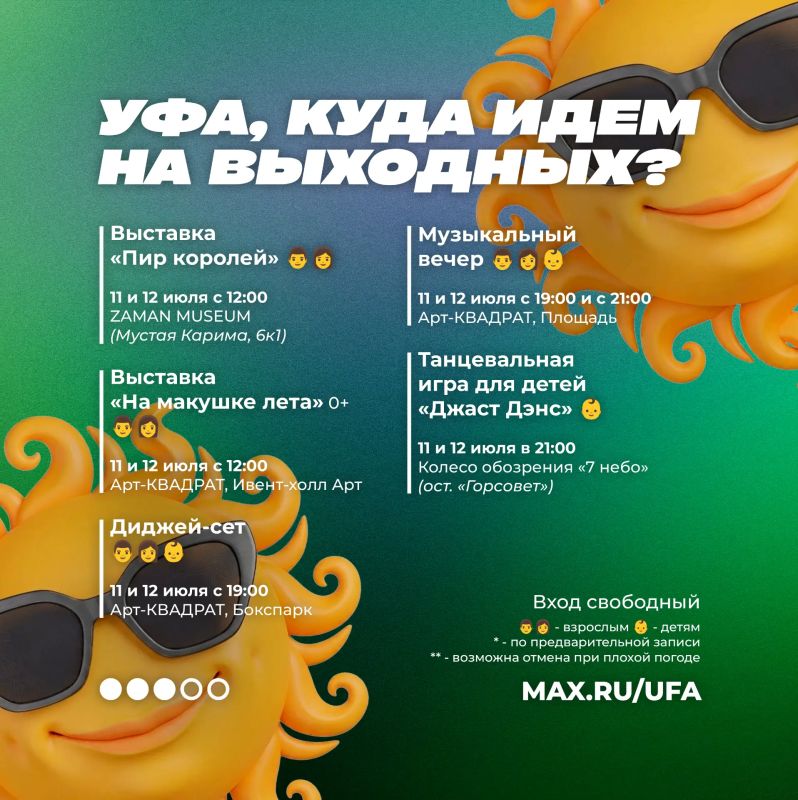 Уфа, куда идем на выходных Уфа, куда идем на выходных