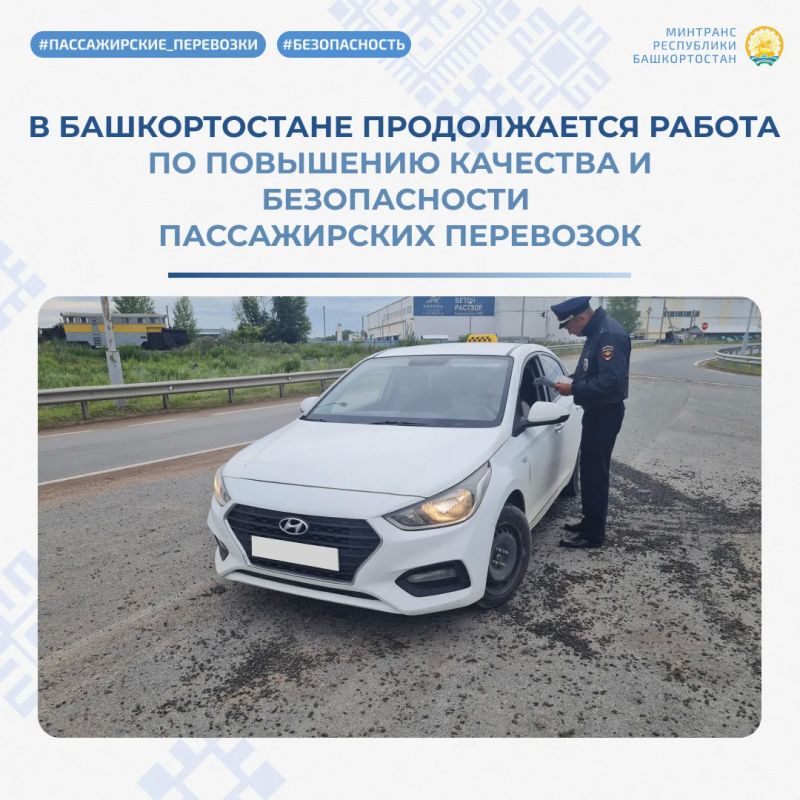 В Башкортостане продолжается работа по повышению качества и безопасности пассажирских перевозок В Башкортостане продолжается работа по повышению качества и безопасности пассажирских перевозок