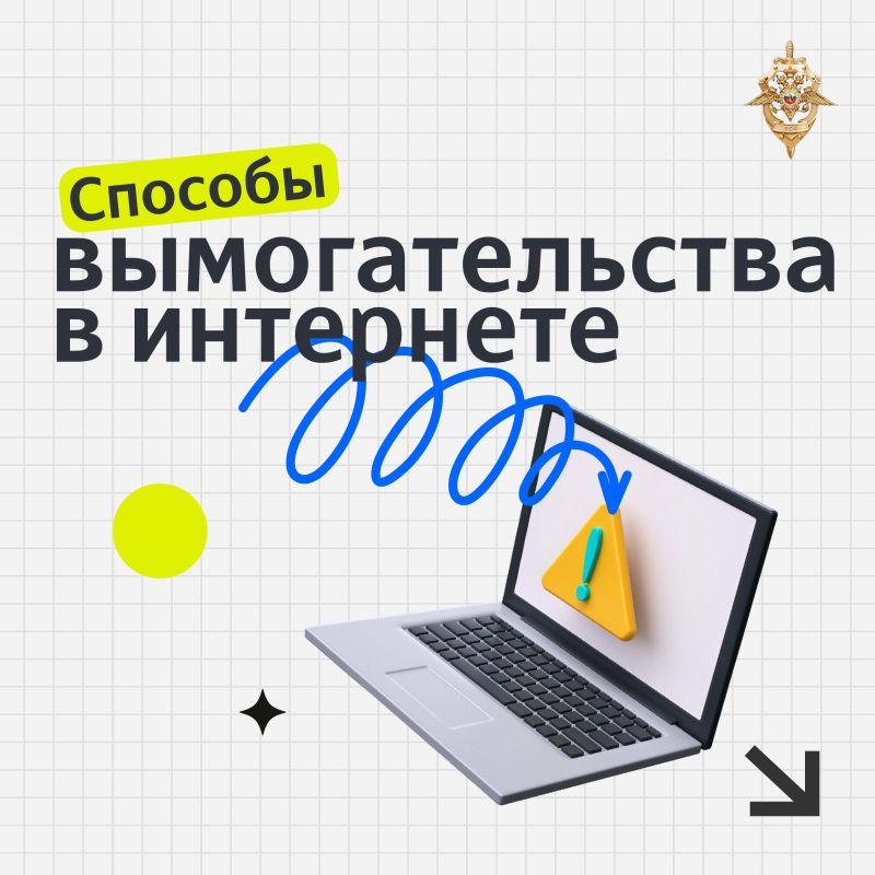 Штрафы, слив интимных фото или уголовная ответственность – мошенники часто запугивают жертв, пытаются заставить их перевести деньги, не думая
