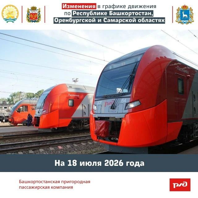 В Башкортостане изменится расписание пригородных поездов