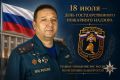 Поздравление начальника Главного управления Владимира Горина с 99-летием со Дня создания органов государственного пожарного надзора
