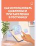 Уфимцы смогут заселяться в отели по всей стране через мессенджер МАКС