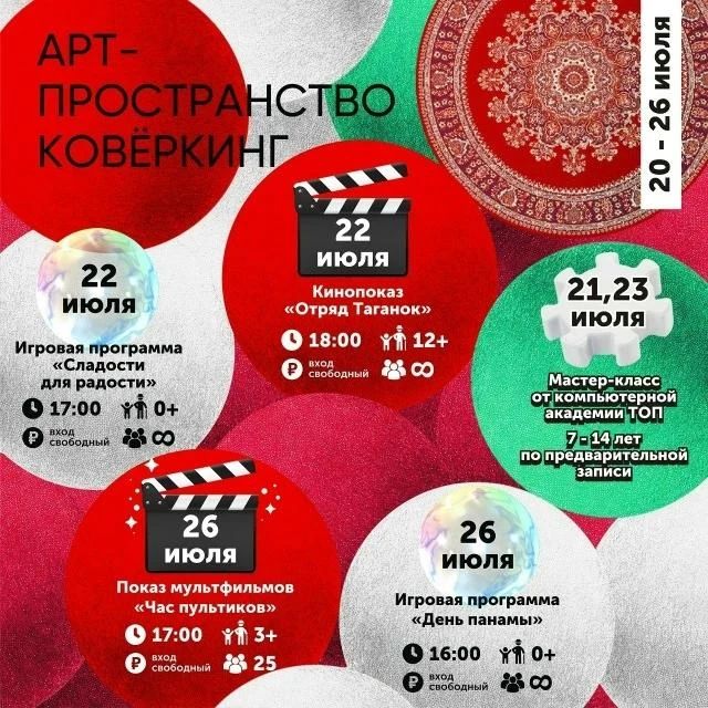 Культурная неделя в Саду Аксакова и «Ковёркинге» Культурная неделя в Саду Аксакова и «Ковёркинге»