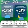#погодавуфе