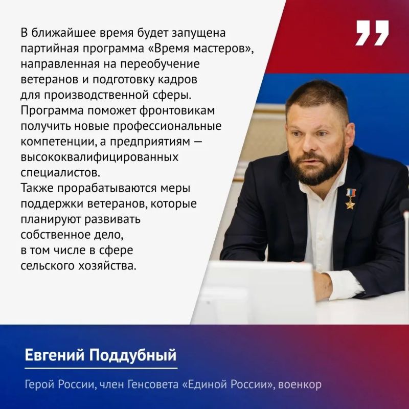 В России запустят новую кадровую программу для ветеранов СВО «Время мастеров» В России запустят новую кадровую программу для ветеранов СВО «Время мастеров»