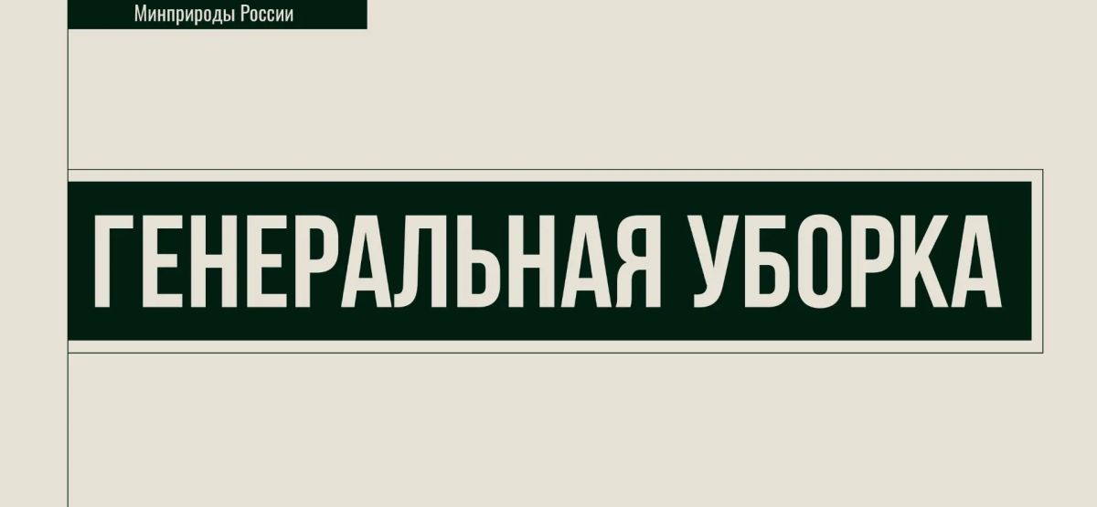 Ликвидация свалок, нефтехранилищ и полигонов: кто получит федеральную поддержку?