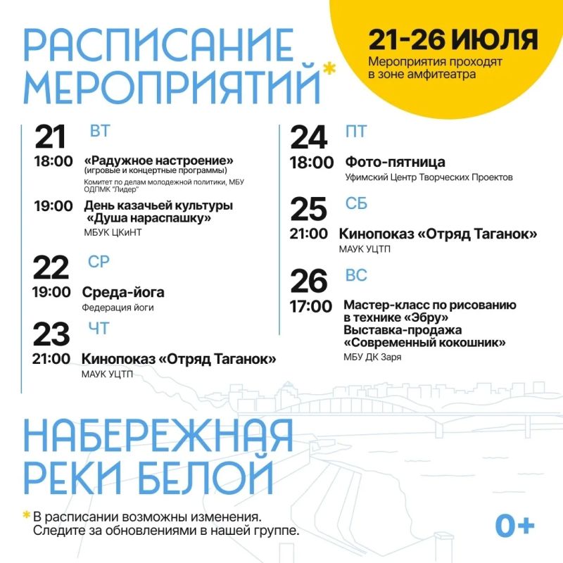 Лето на набережной: концерты, кино и мастер-классы