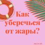� ��� � ����: � ��������� ��� � �� �������� ���� �� ���� +30 �C