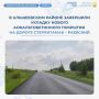 В Альшеевском районе Башкортостана на дороге Стерлитамак – Раевский завершили укладку нового асфальтобетонного покрытия
