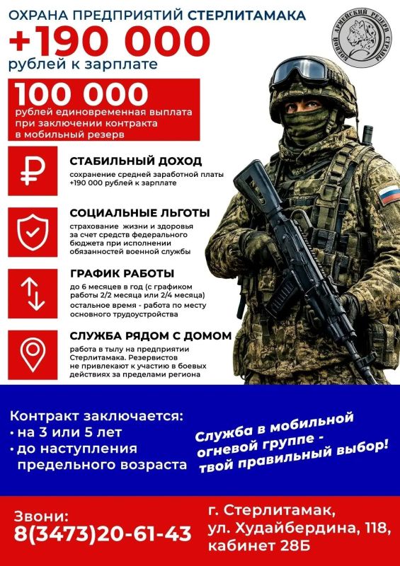 Защита Родины в тылу. Идёт набор в территориальный отряд «БАРС» по охране объектов топливно-энергетического комплекса и другой критически важной инфраструктуры, а также для противодействия беспилотникам – это работа в тылу...