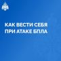 Как вести себя при атаке БПЛА? Информация на карточках