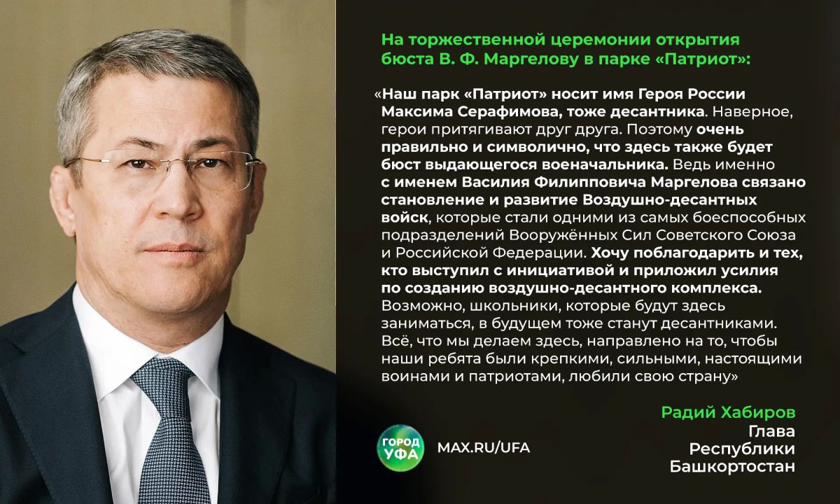В парке «Патриот» открыли бюст Героя Советского Союза Василия Маргелова и воздушно-десантный комплекс В парке «Патриот» открыли бюст Героя Советского Союза Василия Маргелова и воздушно-десантный комплекс
