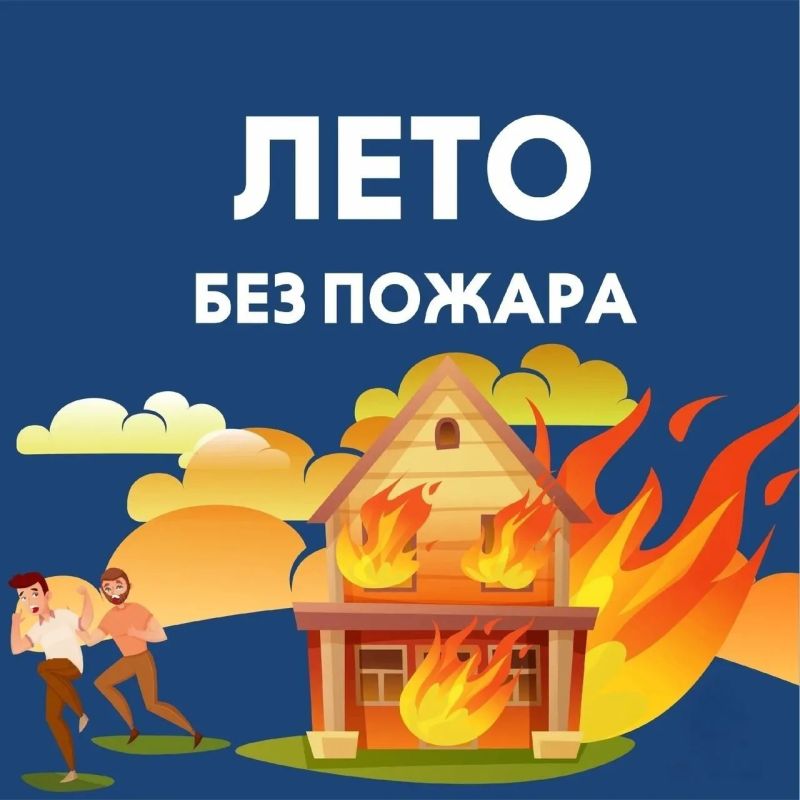 С начала года произошло 3900 пожаров, в результате которых погибло 118 человек, в том числе 4 детей