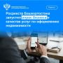 Росреестр Башкортостана запустил опрос бизнеса о качестве услуг по оформлению недвижимости